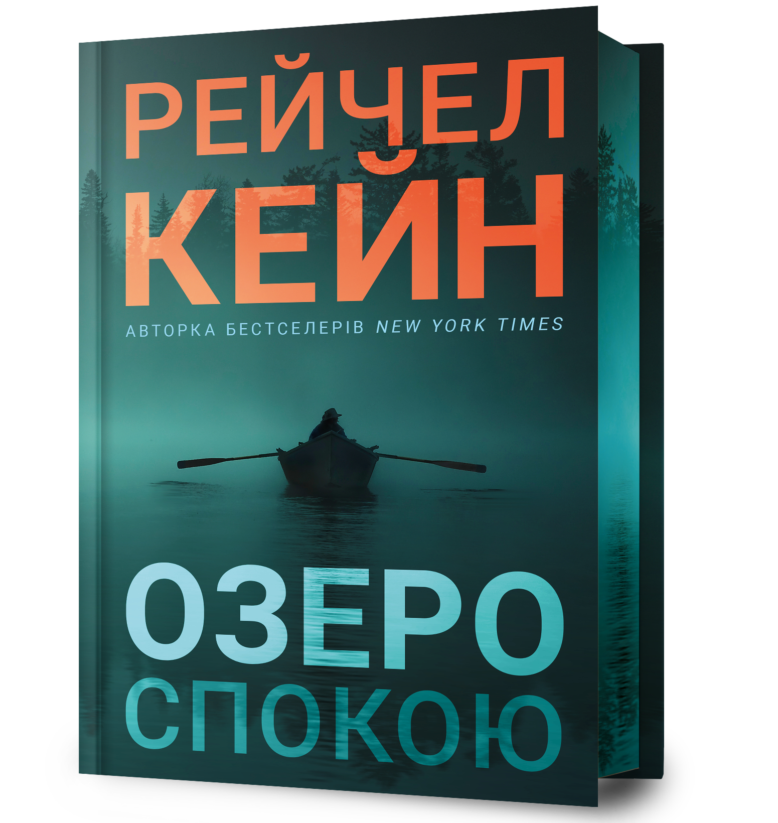 Озеро спокою Limited edition